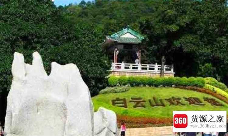 白云山在哪里