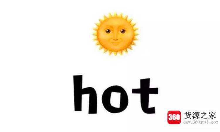 hot是什么意思怎么读