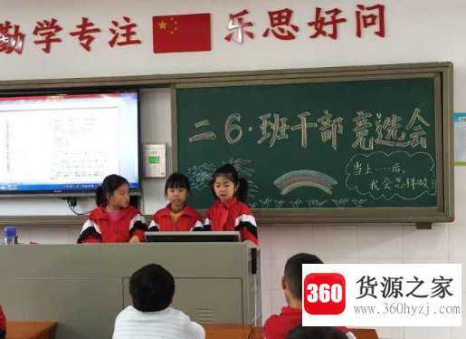 班干部有哪些