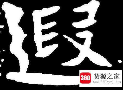 暇与睱的区别