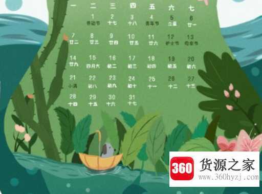 阳历是快的还是慢的