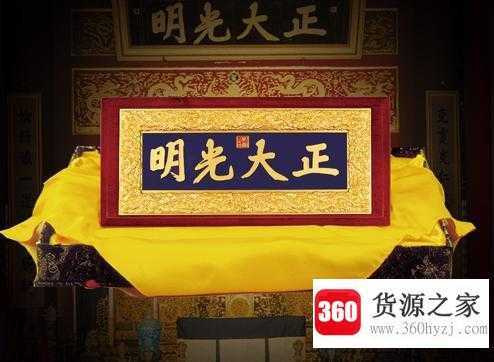 正大光明的意思