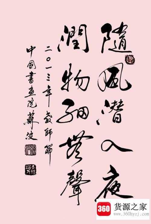 随风潜入夜的下一句