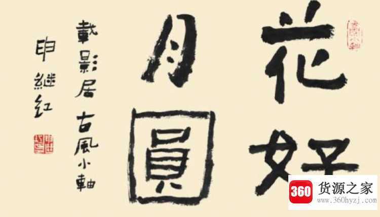 汉字的起源