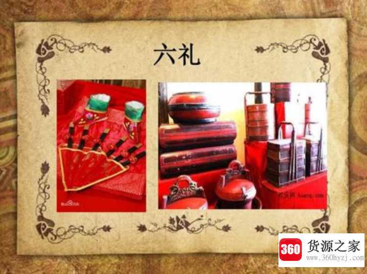 三书六礼指的是什么