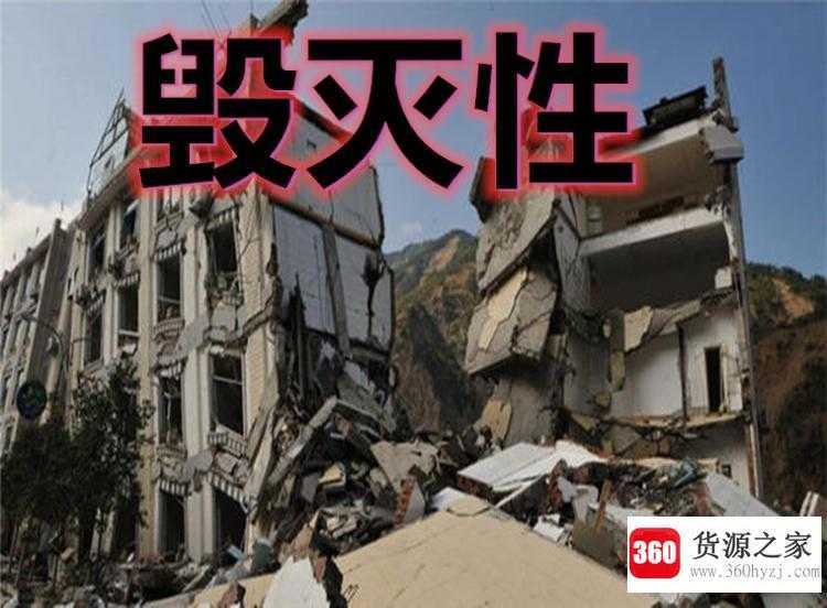 地震灾害有哪些特点