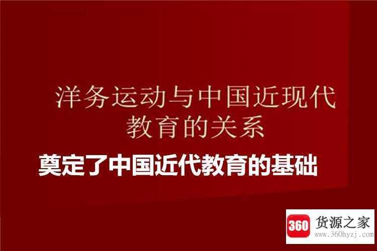 洋务运动的意义有哪些
