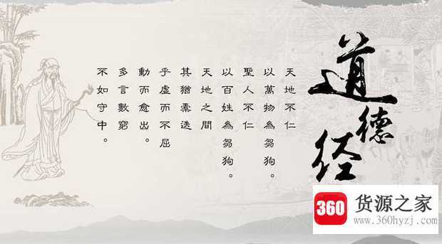 道德经讲的是什么