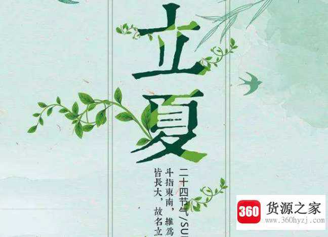 立夏是什么季节