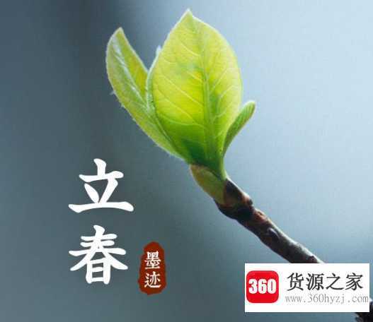 立春是什么时候？