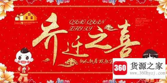 乔迁之喜贺词怎么写