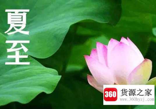 立夏和夏至有什么区别