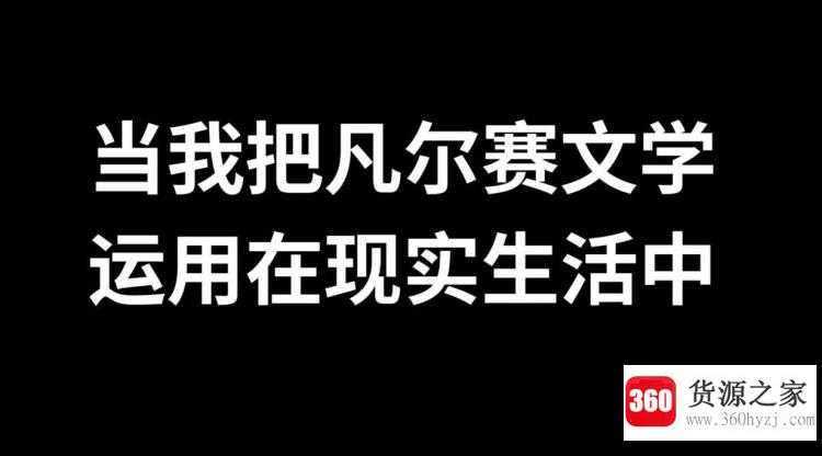 为什么叫凡尔赛