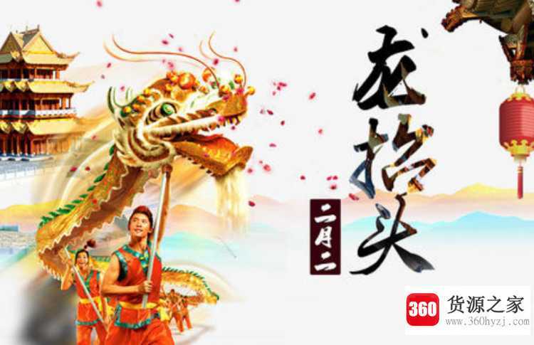 二月二习俗