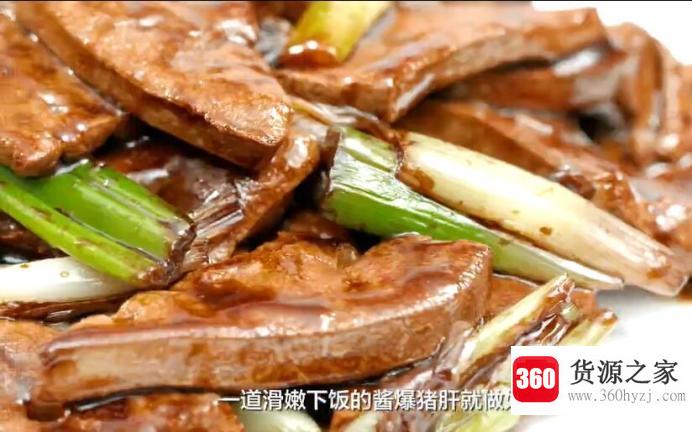 酱爆猪肝怎么做？