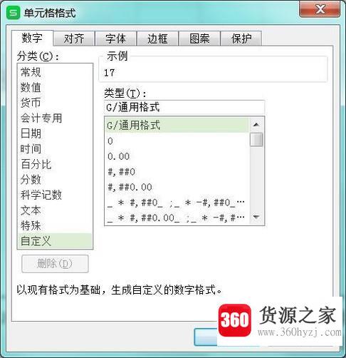 怎么在excel中设置单元格的数字格式
