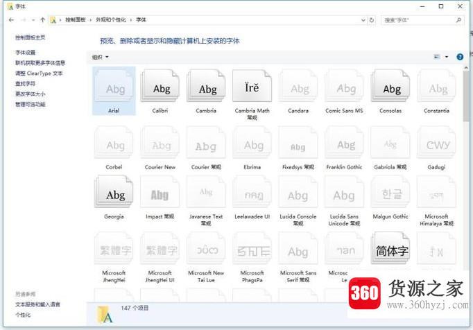 win7中字体存放安装位置在哪里？