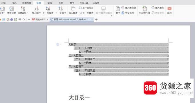 word怎么快速手动制作目录