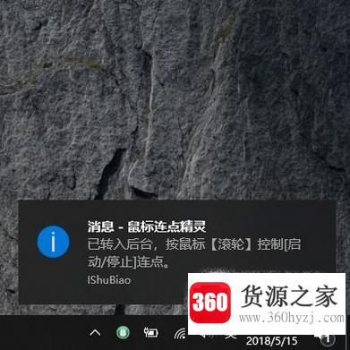 怎么让鼠标连续自动点击