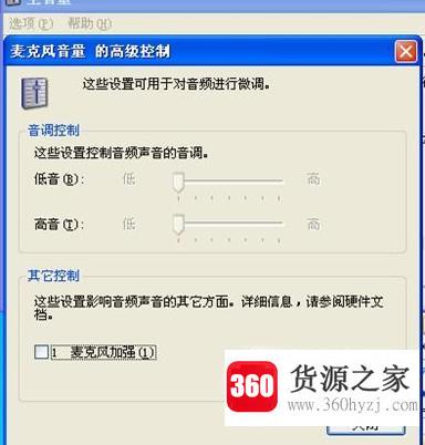 麦克风自动加强怎么关