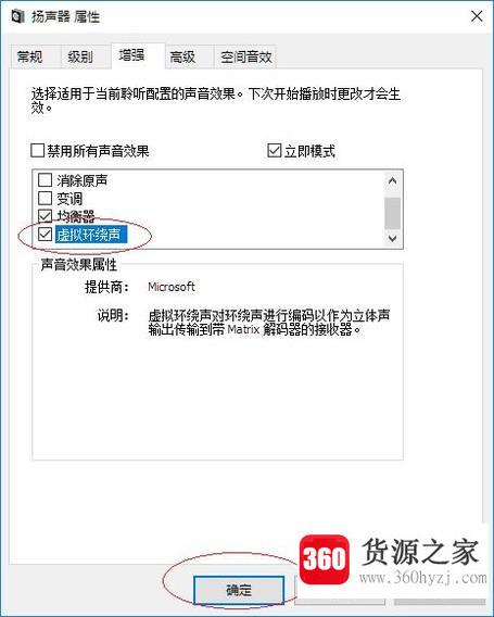 win10系统增强声音效果