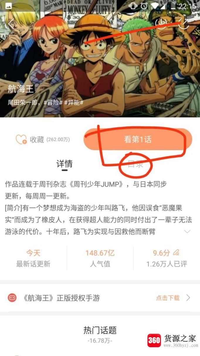 手机在哪里看海贼王等最新漫画