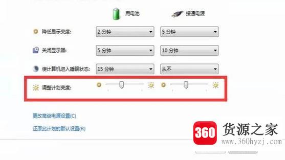win7怎么调节电脑屏幕的亮度