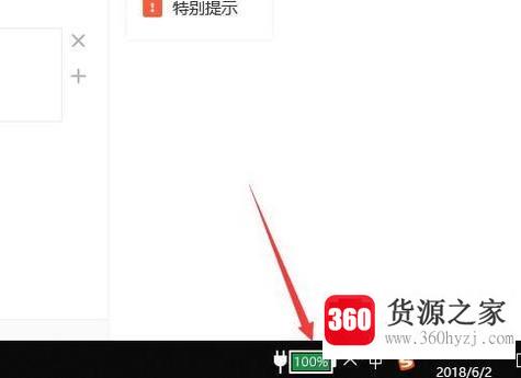 笔记本电脑上怎么显示电量图标