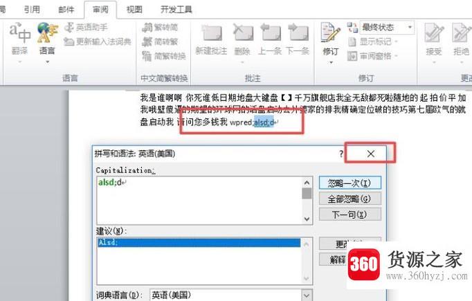 怎么去掉word文档中字母下的红色波浪线