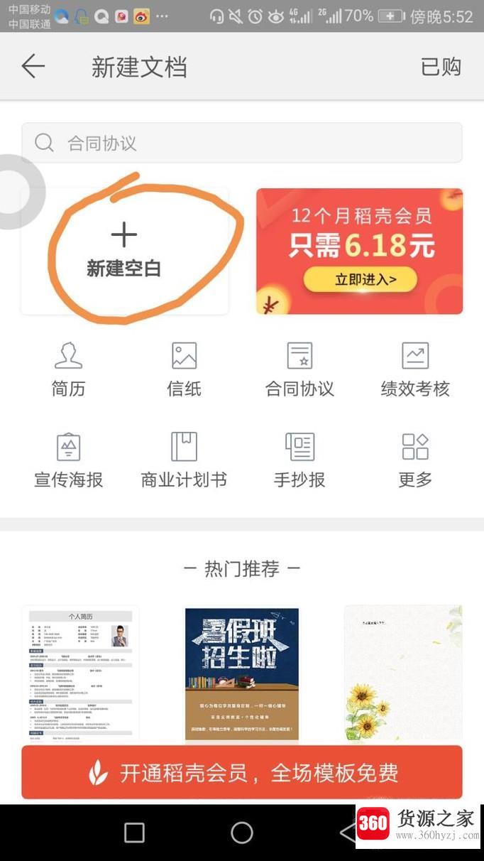 wps中怎么新建文档