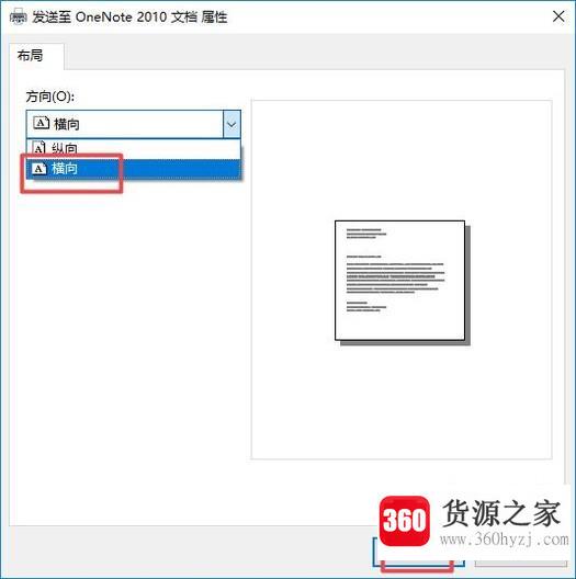 怎样设置横向打印
