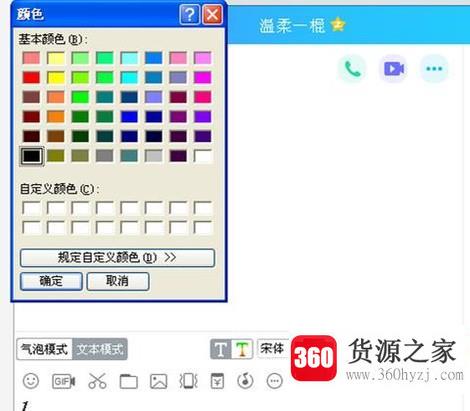 怎么设置qq对话框内显示的内容