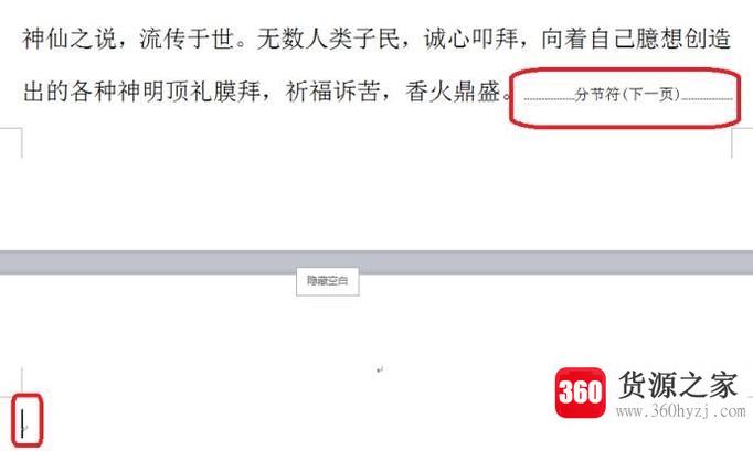 wps加入分节符的方法