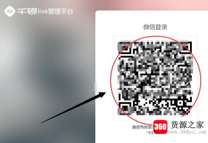 怎么在电脑端登录千聊直播间？