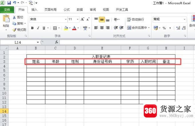 怎么制作入职登记表？