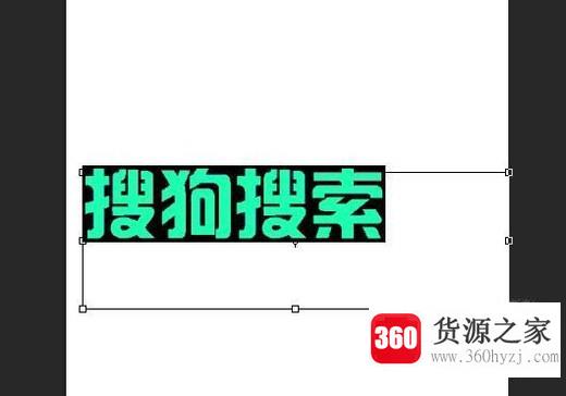 ps中怎么加粗字体