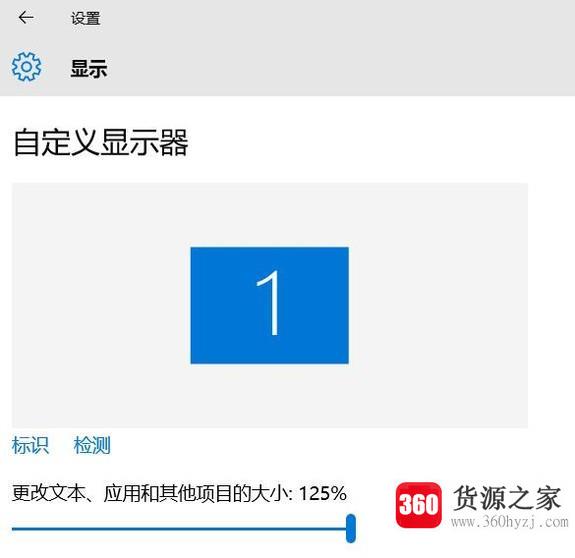 怎么在windows10中关闭显示器自定义缩放