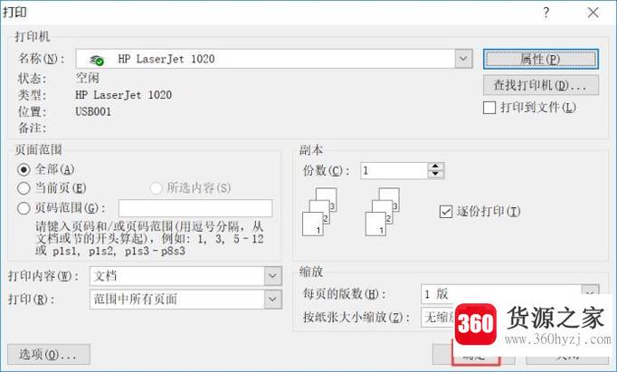 怎么将word文档打印成小册子