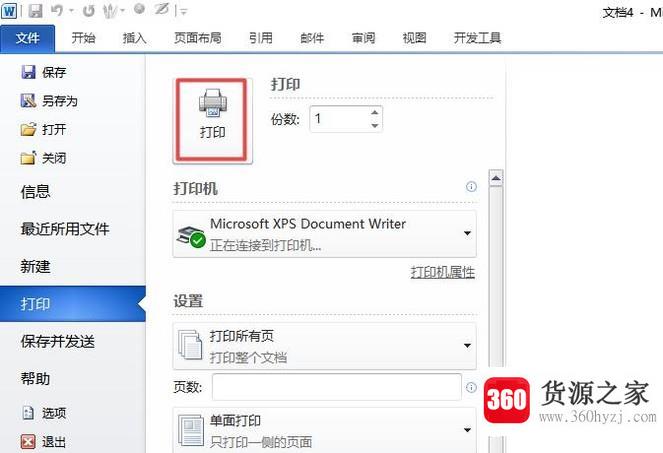 怎么打印简历？