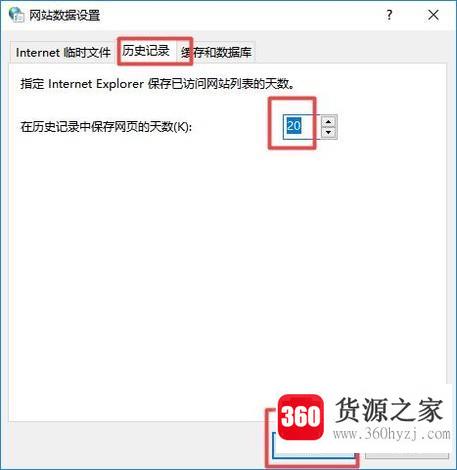 怎么设置网页临时文件在历史记录中的保存天数