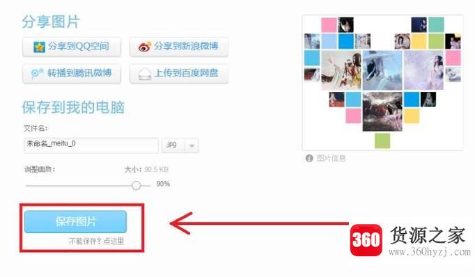 怎么在线将多张图片快速拼接成心形图片？