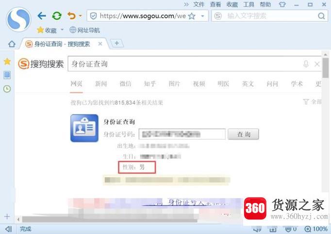 在有身份证号的情况下怎么快速判断男女