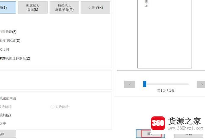 pdf文件打印出来不清楚怎么办