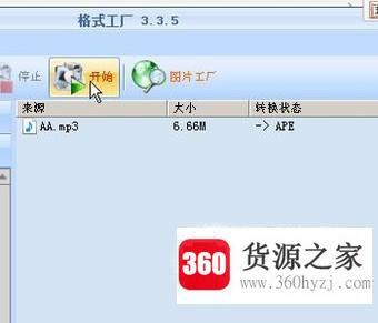 音乐文件格式转换