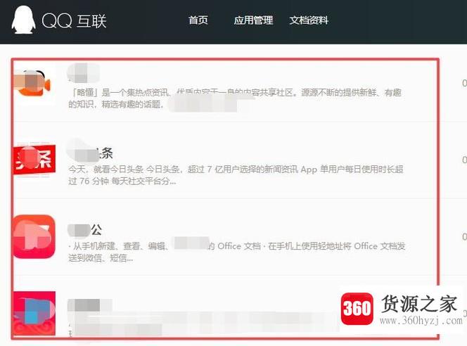 怎么查看自己用qq账号登录了哪些网站?