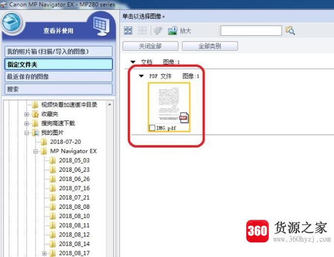 怎么在佳能打印机上扫描文档