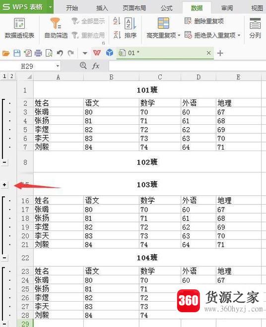 wps表格怎么创建组