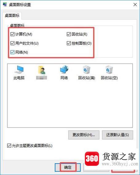 怎么显示windows10显示桌面图标