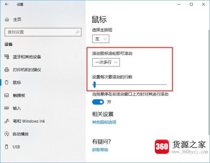 鼠标滚轮怎么设置？