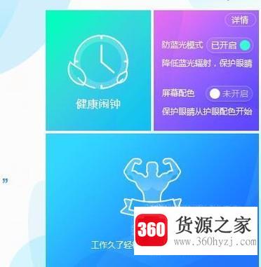 腾讯电脑管家怎么开启护眼模式